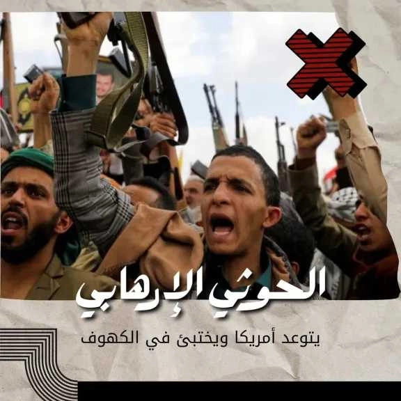 الحوثي فقاعة صوت.. حملة إعلامية لفضح زيف مليشيا الحوثي وكشف هشاشتها أمام الداخل والخارج