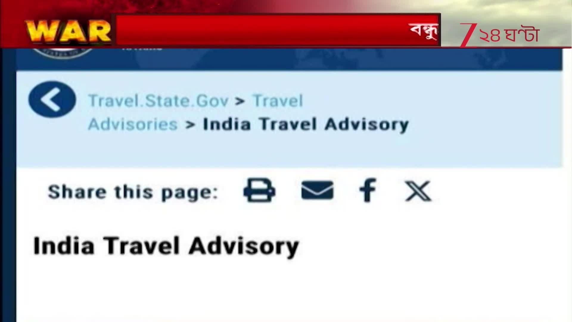 US updates travel advisory for India: মার্কিনদের ভারত-ভ্রমণে লেভেল ২ ভ্রমণ সতর্কতা!