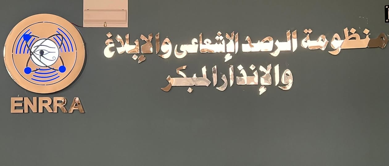 «الرقابة النووية»: مصر بعيدة عن أي تأثير إشعاعي نتيجة التطورات الإقليمية الجارية