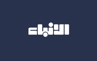 مانشيت 'الأنباء': مهلة أميركية أخيرة لإيران… الحرب مستمرة ولبنان يتجنّب دفع الثمن
