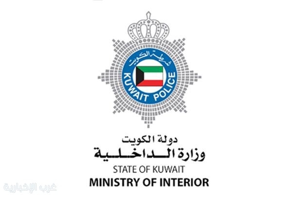 وزارة الداخلية الكويتية تقبض على مواطنة بحوزتها مواد مخدرة ومؤثرات عقلية بقصد التعاطي