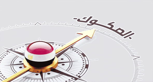 الصكوك .. أفضل بدائل التمويل