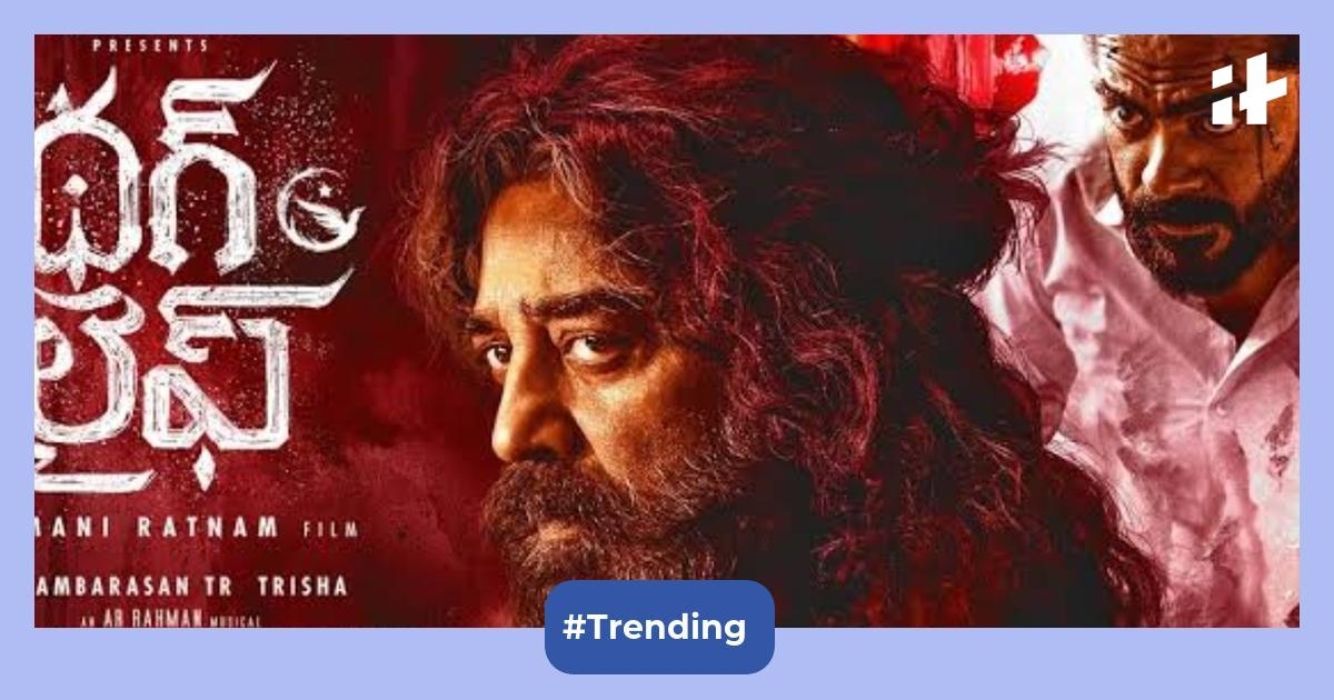 Thug Life full movie leaked online, Kamal Haasan's Tamil gangster drama falls prey to piracy within hours of its release