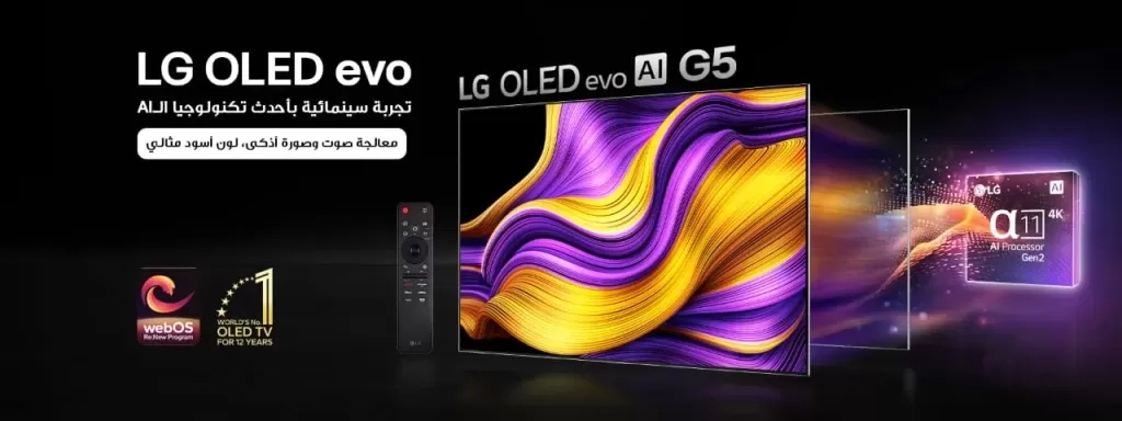 'إل جي إلكترونيكس' تكشف عن سلسلة تلفزيونات 'OLED evo' 2025 بذكاء اصطناعي وتجربة ترفيهية فائقة