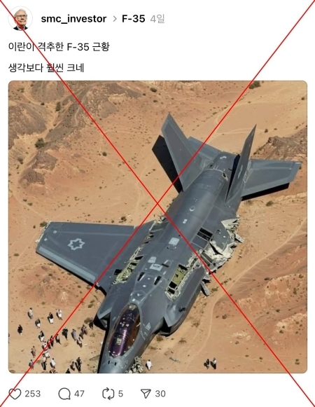 AI image of crashed jet falsely linked to Iran-Israel war