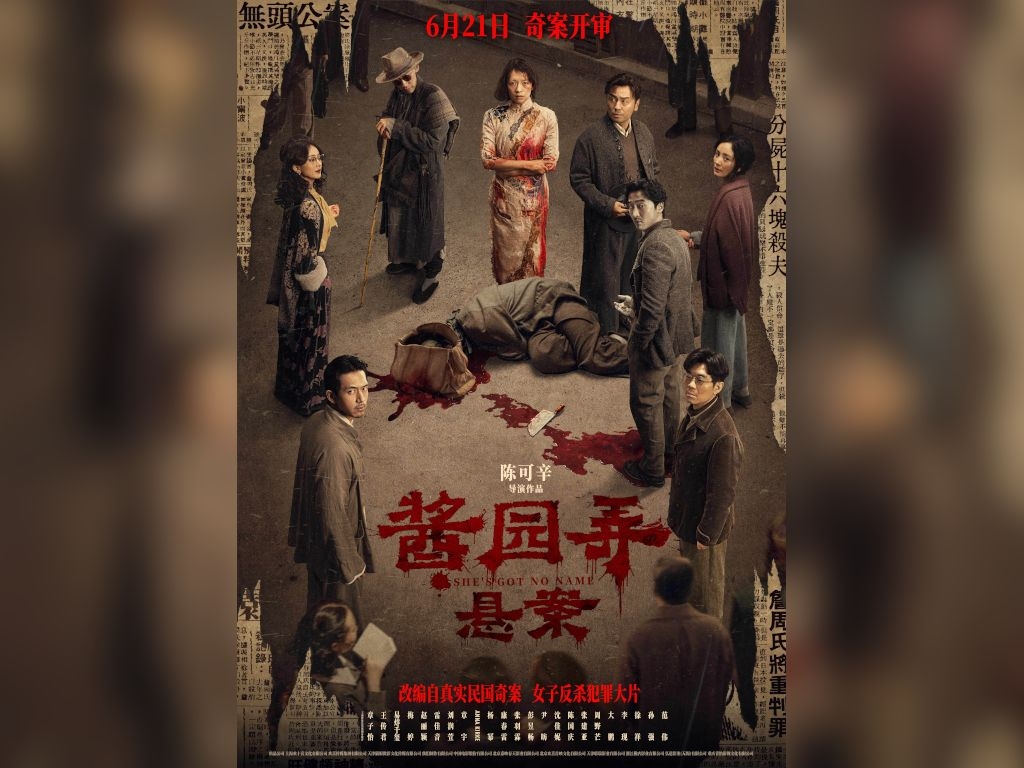 "She's Got No Name" unveils first official poster