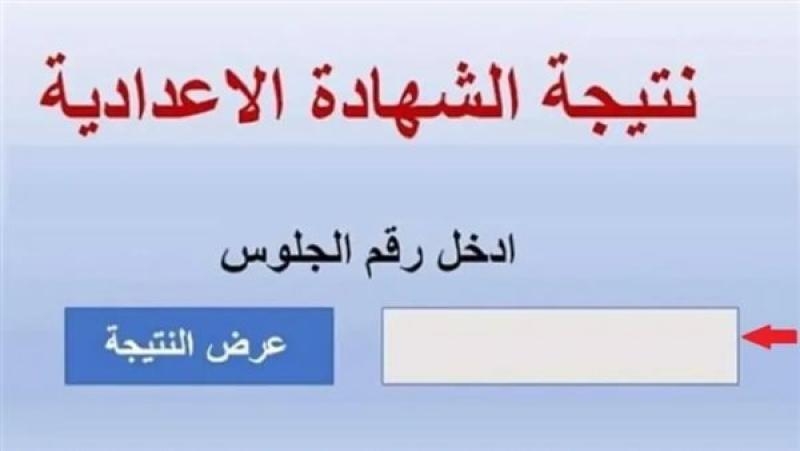 خلال ساعات ؟ موعد ظهور نتيجة الشهادة الإعدادية فى محافظة قنا