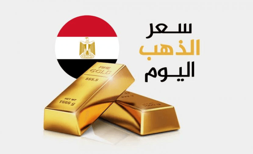 تذبذب أسعار الذهب في مصر وترقب جيوسياسي يؤثر على المعدن الأصفر