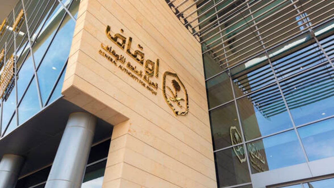 وظيفة شاغرة في الهيئة العامة للأوقاف