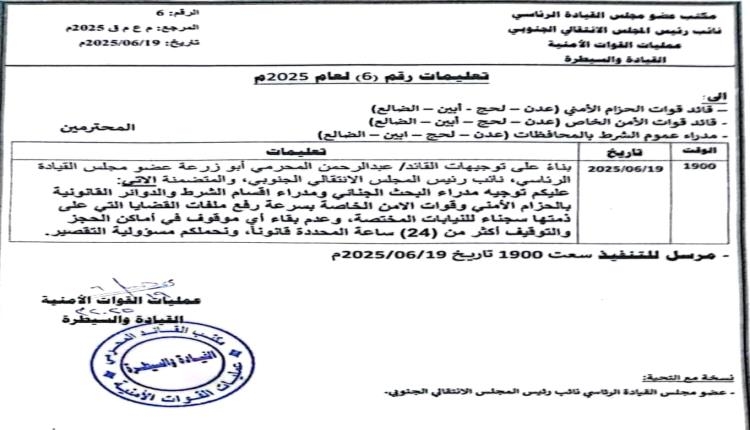 القائد المحرمي يوجّه بسرعة تصفية ملفات القضايا وعدم احتجاز الموقوفين دون مسوغ قانوني