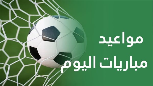 كأس العالم للأندية 2025.. مواعيد مباريات اليوم والقنوات الناقلة