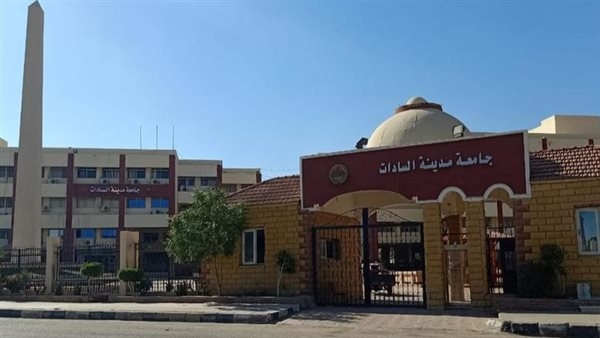 وظائف خالية في جامعة مدينة السادات.. ملف PDF لتوضيح الشروط وأوراق التقديم