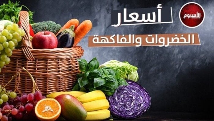 أسعار الخضروات والفاكهة اليوم الأحد 22 يونيو 2025 في سوق العبور