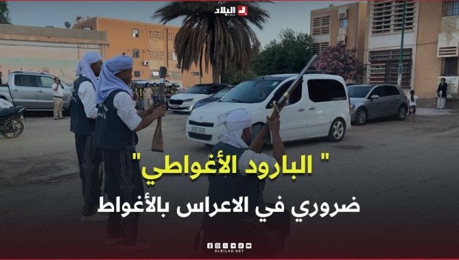 فيديو - الأغواط .. فرقة " البارود الأغواطي" تُحيي الأعراس المحلية بعروض فلكلورية تاريخية : البلاد