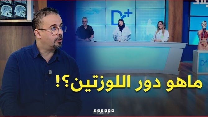 فيديو - تعرف في هذا الفيديو على دور #اللوزتين في جسم #الإنسان ؟.. #شاهد : البلاد