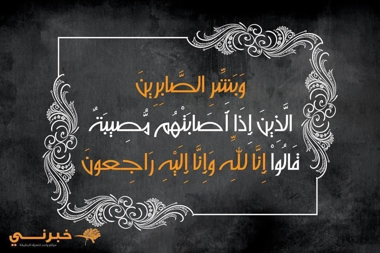 الحاجة صباحت محمد الورنة في ذمة الله