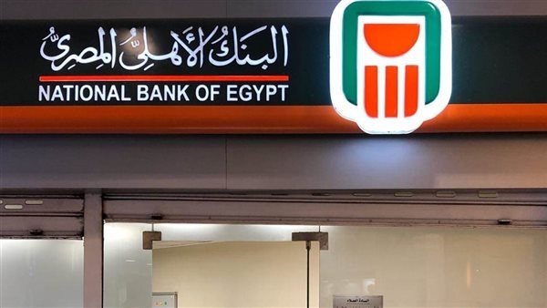 قائمة محاذير على عملاء البنك الأهلي المصري