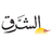 رئيس تجمع مزارعي البقاع: فقدان المازوت يحرق السهول