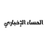 اللعبة دي نازلة مولعة نار .. تحميل Squid Game الجديد تحدي عالمي