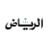 أمانة تبوك تنهي المرحلة الأولى من تطوير طريق الملك فيصل