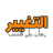 نجوم سودانيون يشاركون في فيلم «أسد» لمحمد رمضان