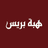 محمد رمضان يُنهي الجدل ويُعلن الصلح مع عائلة الطفل 'عمر': 'علي وعمر إخوات'