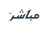 شركات طيران أمريكية تعلّق رحلاتها للشرق الأوسط بسبب الصراع العسكري